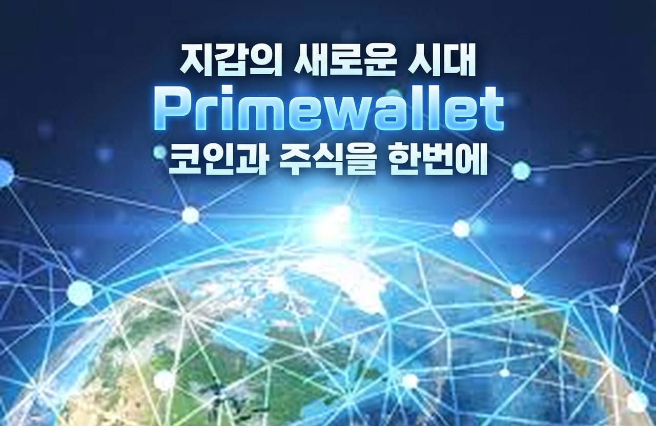 해외 거래소 스테이킹 보상 비교표 공개! PrimeWallet 가상화폐거래소 승리